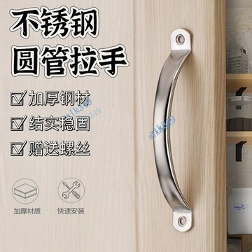 需滿199出貨 【免運】 不銹鋼圓管 拉手菜板提手方形圓形 砧板案板把手櫥櫃 簡易木門拉手