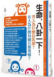 生命，八卦一下：男人為什麼長乳頭？女人為什麼每個月都要痛？