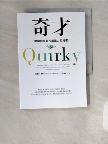 【書寶二手書T8／財經企管_U6O】奇才：揭開擁有非凡創造力的祕密_梅麗莎．席林,  陳珮榆