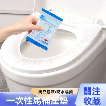 【隔髒防菌】隔日配 一次性馬桶墊 馬桶套 獨立包裝