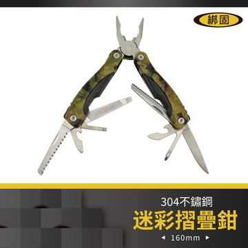 【綁固 Bon Strap】多功能摺疊鉗 迷彩工具鉗 不鏽鋼 可折疊 附收納袋 户外野營多功能刀鉗 工具鉗 有發票