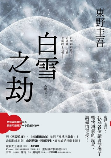 【電子書】白雪之劫