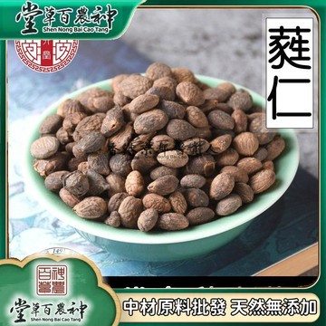 芮仁 蕤仁 蕤核 蕤子 棫仁 美仁子量500g【原材批發】