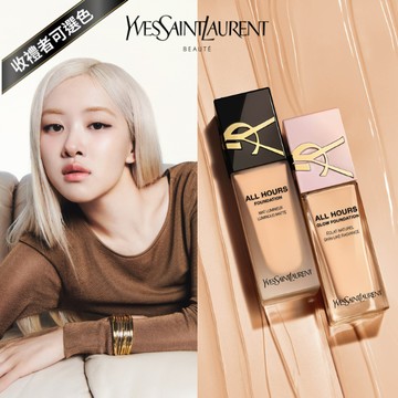 【YSL】全新Rose'同款粉光瓶x午夜粉底｜收禮者自選色號｜完美裸光x高奢霧光｜ 徹夜不暗沉｜享 妝前乳體驗禮｜生日禮物｜告白禮物