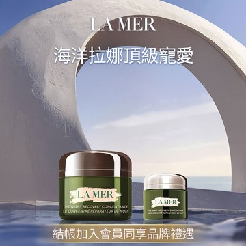 【LA MER海洋拉娜】急效修護超濃萃組 | 超濃萃特效修復精華50ml享15ml