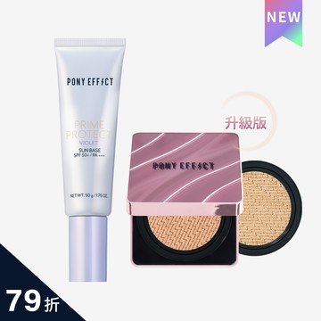 PONY EFFECT 全防護極水透光氣墊組 (水透紫+紫盒升級版)