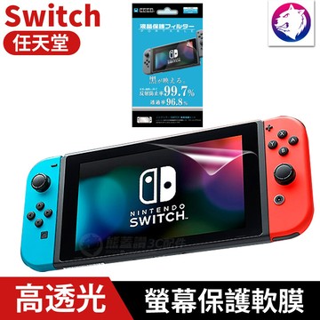任天堂 switch 4h 液晶螢幕防刮保護貼 保護膜 靜電吸附不殘膠 螢幕保護貼 保護貼