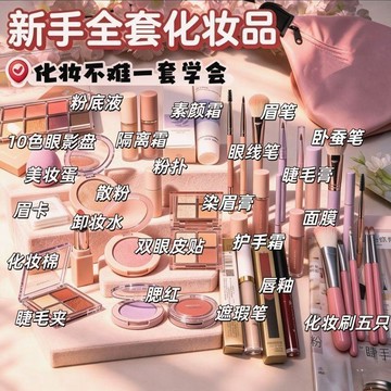 ✨臺灣出貨✨新手高端全套彩妝化妝品一整套入門正品組合套裝簡單易上手正品