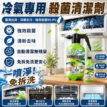 新款🎯臺灣出貨🎯泡沫型冷氣清洗劑 免拆免洗一噴淨清潔劑 氣壓高壓噴壺全套 家用冷氣風鼓專用清潔工具