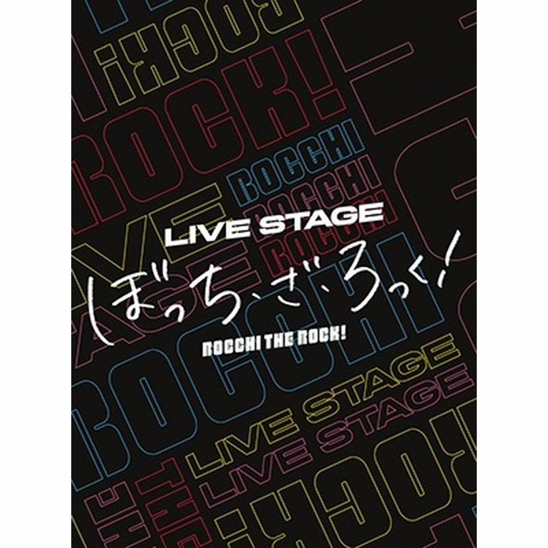 守乃まも/LIVE STAGE ぼっち・ざ・ろっく!＜完全生産限定版