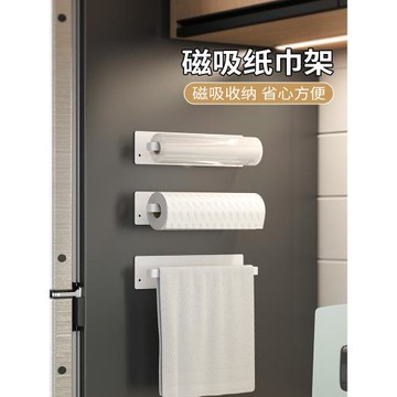 磁吸廚房紙巾架冰箱側面收納置物架壁掛卷紙抹布架磁鐵保鮮袋掛桿