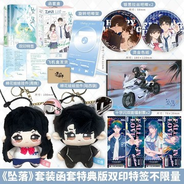 【青檸書城】2025全新典藏版《墜落》全兩冊+贈品 甜醋魚著 店取１單最多４本書