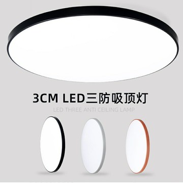 超薄三防吸頂燈 易安裝免打孔 臥室燈 陽臺燈 過道燈 書房燈 浴室燈 客廳燈 三色變光 防潮 防蟲 led吸頂燈