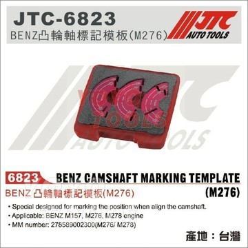【YOYO汽車工具】JTC-6823 BENZ 凸輪軸標記模板(M276) 賓士 凸輪軸 標記 工具