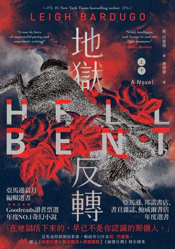 【電子書】地獄反轉套書