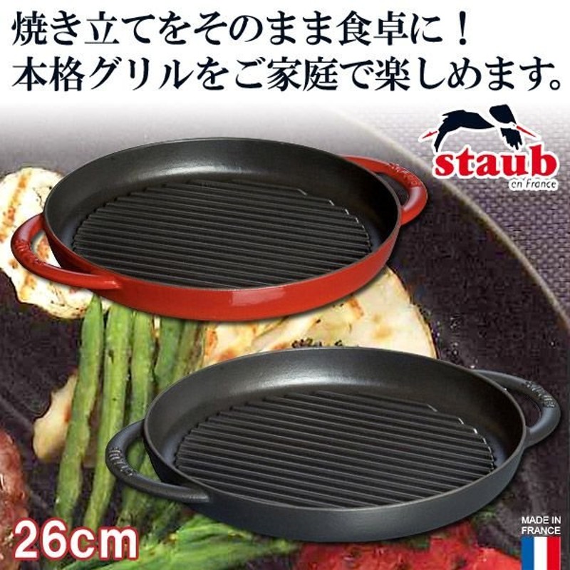 STAUB ピュアグリル 40510-309 | LINEショッピング