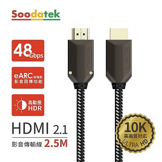 Soodatek 鋅合金編織高解析10K  HDMI影音傳輸線 / SHDA21-ZN250BL