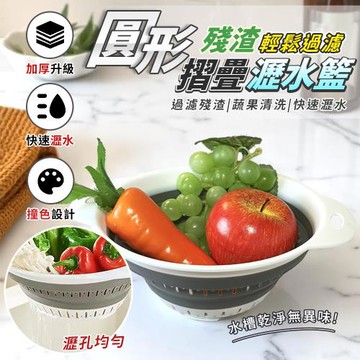圓形摺疊瀝水籃/M/1.3L(1入)