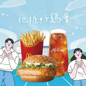 [麥當勞·11月限定麥心意]【麥當勞】勁辣鷄腿堡+薯條(大)+冰蜂蜜紅茶 好禮即享券