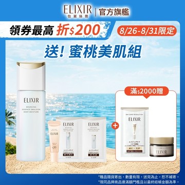 ELIXIR 怡麗絲爾 膠原彈潤修護精華乳 清爽/滋潤【watashi+資生堂官方店】乳液 彈潤保濕乳