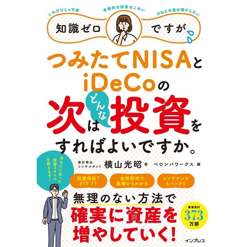 知識ゼロですが,つみたてNISAとiDeCoの次はどんな投資をすればよいですか