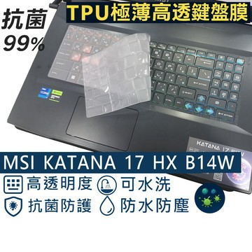 EZstick MSI KATANA 17 HX B14W B14WGK 系列適用 奈米銀抗菌TPU鍵盤膜