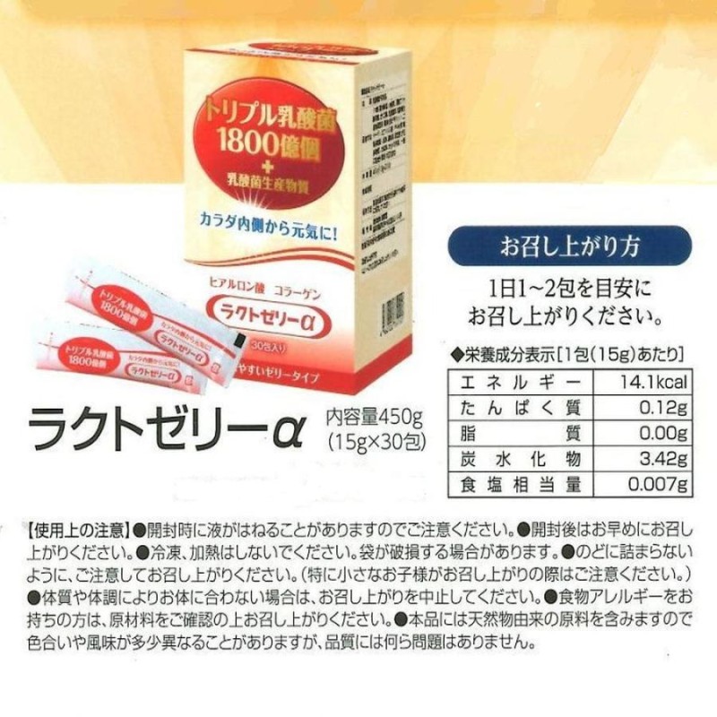 母の日 父の日 プレゼント 乳酸菌 サプリ 1個 ラクトゼリーα ゼリー30 ...