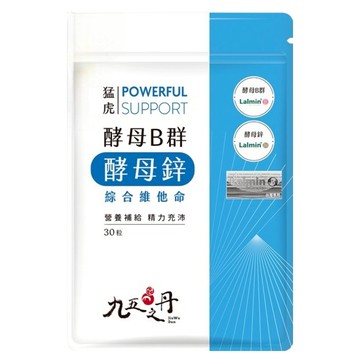 九五之丹 猛虎 酵母B群 + 酵母鋅綜合維他命 營養補給  30顆  500mg  1包