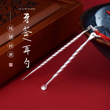 銀意坊純銀牙簽純手工銀耳勺挖耳棒便攜式隨身家用實用銀牙簽套裝