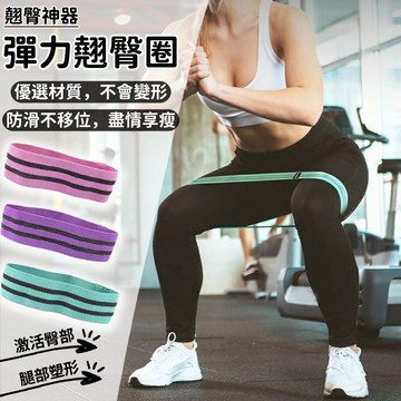 【台灣現貨24hr出貨&臀部阻力帶】拉力帶 瑜珈彈力圈 健身阻力圈 環狀瑜珈圈 翹臀圈 虐臀圈瑜珈帶 健身帶 健身