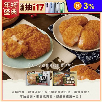 【金利華】海鮮可樂餅_2種口味任選 (200g/包_花枝 花蝦)