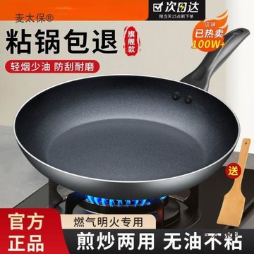 平底不粘鍋煎鍋家用炒菜鍋具煎蛋牛排烙餅鍋煎魚平底鍋麥太保