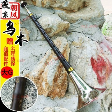 附發票 嗩吶 樂器黑檀烏木大G調嗩吶民族吹奏樂器民間大嗩吶