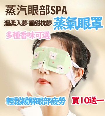 大賀屋 蒸氣眼罩 助睡眠蒸汽眼罩 舒緩眼罩發熱眼罩 眼睛熱敷 熱敷眼罩 溫熱眼罩 眼罩 遮光眼罩 睡眠眼罩 C00010578