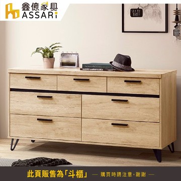 ASSARI-北美5.1尺七斗櫃(寬152x深55x高77cm)