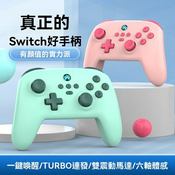 【一鍵喚醒體感】Switch手柄 遊戲手柄 藍牙手柄 無線手柄 PC手柄 手機手柄 街機手柄 雙震動馬達 六軸陀螺儀 多平臺兼容 即連即玩