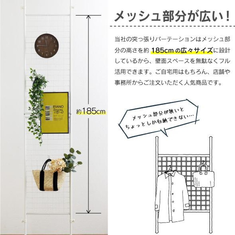 突っ張り メッシュパーテーション 幅 50 cm２台セット 送料無料 川口工器 ネット つっぱり パーテーション ホワイト ウォール 壁面 収納 |  LINEショッピング