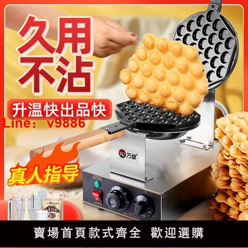 【台灣公司 可開發票】萬卓雞蛋仔機器商用擺攤電熱燃氣雞蛋餅鍋做滋蛋仔機烤餅機全自動