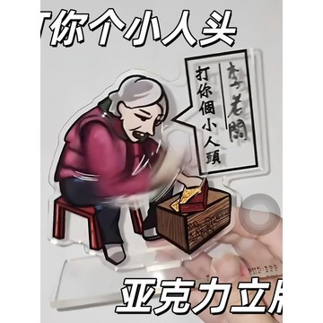 新上架👉打你個小人頭立牌壓克力桌面擺件創意搞怪辦公室工位裝飾文創周邊交換禮物 送朋友禮物