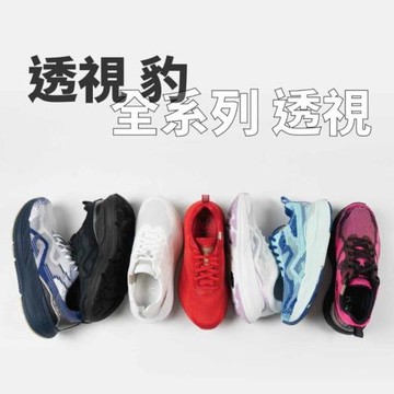 【Ustini】我挺你健康鞋-透視極地(男女版)運動鞋UET1006-UET2006  透視豹 排靜電X太極底=慢跑鞋-