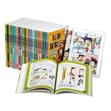 三采~漫畫科學實驗王系列套書(全套50書) 科學實驗王  漫畫 知識漫畫 {樂步客 LoveBook}