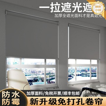 【全遮光免打孔】捲簾窗簾 百葉簾 遮光簾 窗簾 捲簾 加厚遮光面料 防曬隔熱 廚房衛生間辦公室 即貼即用