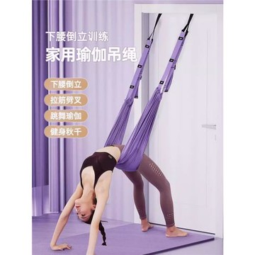 空中瑜伽繩拉伸展帶高檔家用舞蹈下腰一字馬拉筋免安裝掛門拉力繩
