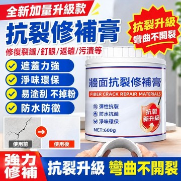 免運🔥強力補牆膏 彈性抗裂填縫劑 牆面裂縫修補膏 牆壁修補膏 內外牆裂紋修復 吊頂裂縫修補 防水抗裂修補膏 補土一塗即乾