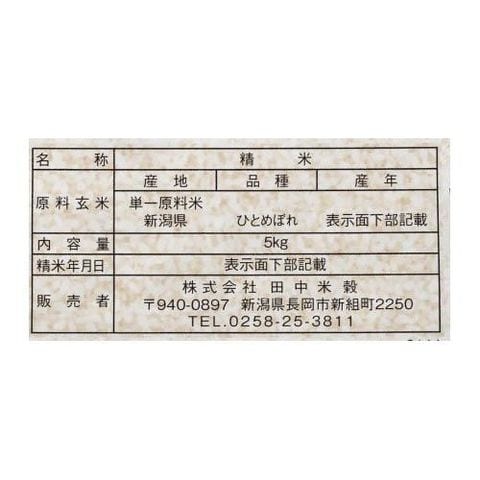 令和５年産 新潟産ひとめぼれ （５Ｋｇ＊２袋セット）