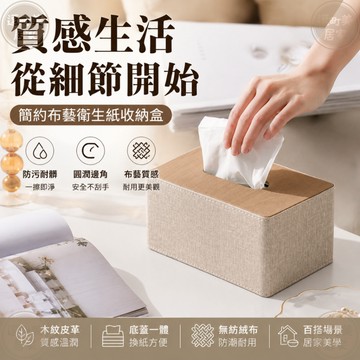 『現貨＆滿額折抵 』【逗町美居家】衛生紙收納盒 米白皮革面紙盒 木紋上蓋紙巾盒 大號抽取式面紙盒 客廳桌面收納盒