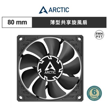 【ARCTIC】P8 slim PWM PST 薄型 8公分聚流共享風扇｜樂維科技官方公司貨