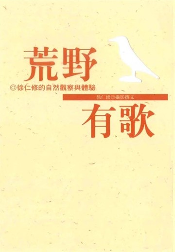【電子書】荒野有歌
