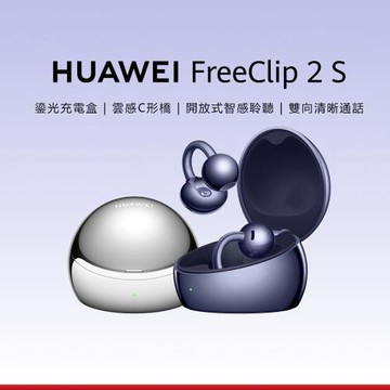 HUAWEI FreeClip 2 S 真無線耳夾式藍牙耳機