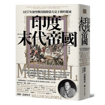 印度末代帝國：1857年德里戰役揭開蒙兀兒王朝的覆滅